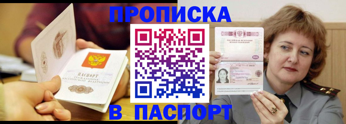 прописка паспорт в Лагани