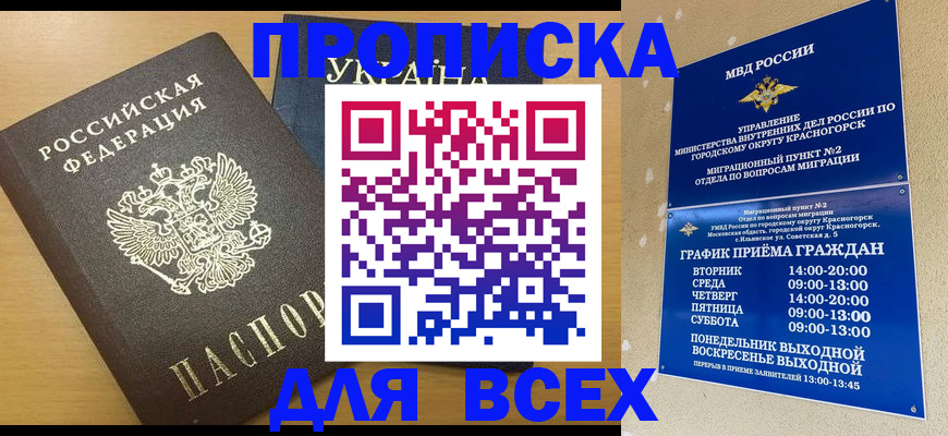 прописка для школы в Лагани